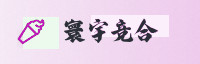 合作伙伴
